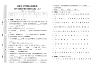 小学科学苏教版（2017）四年级下册期末模拟卷三 （含答案）