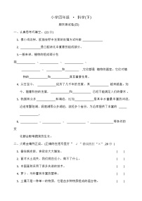 小学科学冀人版四年级下册期末模拟卷4