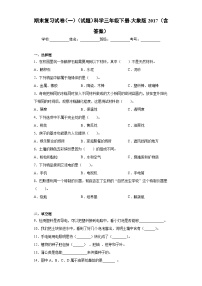 小学科学大象版三年级下册期末模拟卷2