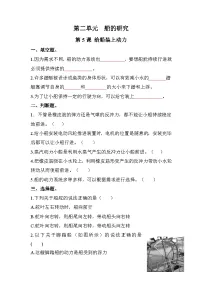 小学教科版 (2017)5.给船装上动力课后作业题