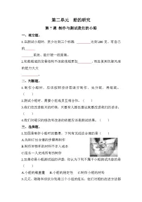 科学五年级下册7.制作与测试我们的小船同步训练题