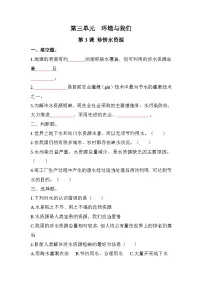 小学科学教科版 (2017)五年级下册3.珍惜水资源随堂练习题