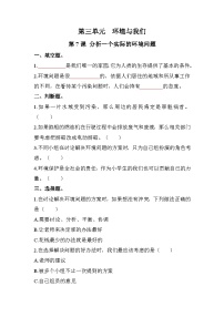 小学科学教科版 (2017)五年级下册7.分析一个实际的环境问题一课一练