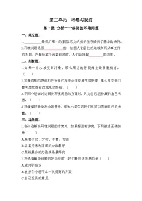 小学科学教科版 (2017)五年级下册7.分析一个实际的环境问题一课一练