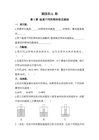 小学科学教科版 (2017)五年级下册3.温度不同的物体相互接触课后练习题