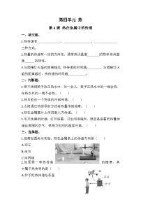 教科版 (2017)五年级下册4.热在金属中的传递课堂检测