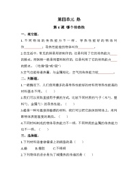 小学科学教科版 (2017)五年级下册6.哪个传热快复习练习题