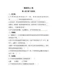 小学科学教科版 (2017)五年级下册6.哪个传热快复习练习题