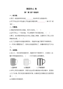 小学科学教科版 (2017)五年级下册7.做个保温杯习题