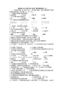 教科版小学六年级下册《科学》期末精练试卷（五）-（含答案）