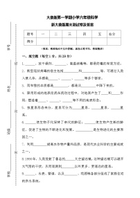 大象版六年级上册科学期末测试1（含答案）