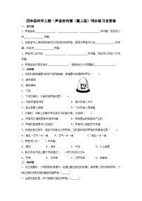 小学科学7 声音的传播同步训练题