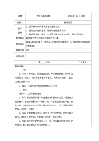 小学科学冀人版 (2017)四年级上册8 声音的高低强弱教学设计及反思