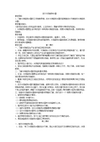 六年级下科学教案 设计太阳能热水器_鄂教版