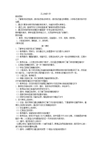 六年级下科学教案 天上有条河_鄂教版