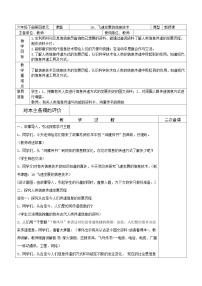 六年级下科学教案飞速发展的信息技术_青岛版