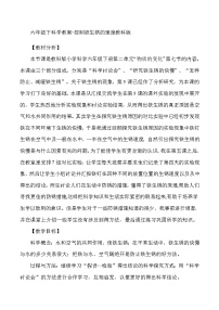 六年级下科学教案控制铁生锈的速度_教科版