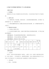 六年级下科学教案物质发生了什么变化_教科版