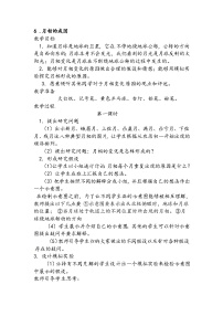 六年级下科学教案月相的成因_鄂教版