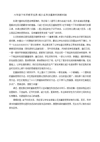 六年级下科学教学反思减少丢弃及重新利用_教科版