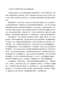 六年级下科学教学反思垃圾的处理_教科版