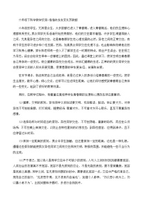 六年级下科学教学反思悄悄的发生变化_苏教版