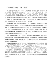 六年级下科学教学反思太阳系_教科版