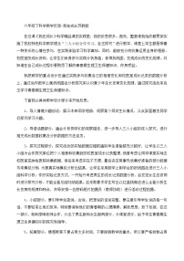 六年级下科学教学反思我在成长_苏教版