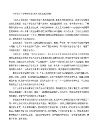 六年级下科学教学反思消失了的恐龙_苏教版