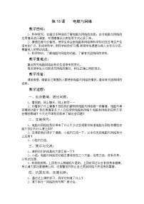 六年级下科学教学设计电脑与网络_青岛版