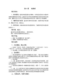 六年级下科学教学设计－我像谁｜青岛版