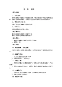 六年级下科学教学设计-细胞|青岛版