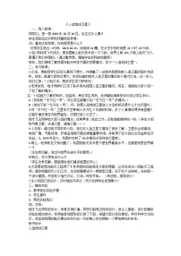 六年级下科学教学实录 反思人造地球卫星_冀教版