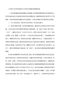 六年级下科学听课反思化学变化伴随的现象_教科版