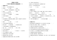 苏教版小学科学六年级下册期末综合质量检测卷（一）（含解析）