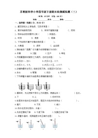 苏教版科学小学四年级下册期末检测模拟题（二）（含答案）