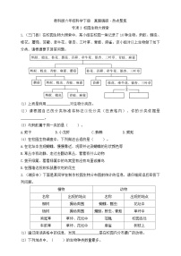 教科版六年级科学下册真题调研·热点聚焦  专项3 校园生物大搜索（含答案）