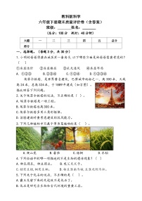 教科版科学六年级下册期末质量评估卷（含答案）