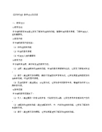 小学科学3 听觉教学设计