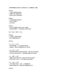 小学科学青岛版 (五四制2017)五年级下册第四单元 简单机械13 杠杆教案设计