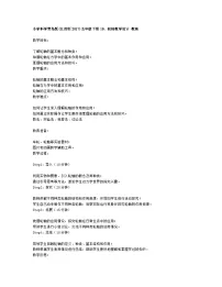小学科学青岛版 (五四制2017)五年级下册16 轮轴教学设计及反思