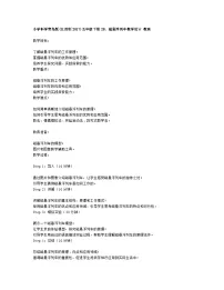青岛版 (五四制2017)五年级下册28 磁悬浮列车教案