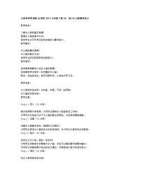 青岛版 (五四制2017)五年级下册29 设计水火箭教案设计