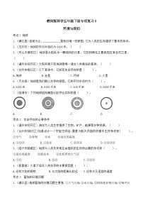 教科版科学五年级下册专项复习3 环境与我们