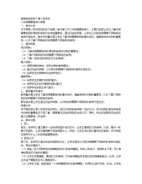 小学科学粤教粤科版 (2017)四年级下册第2单元 动物的需求10 动物需要食物教案设计