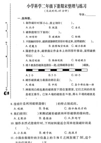 福建省泉州市晋江市2022-2023学年二年级下学期6月期末科学试题