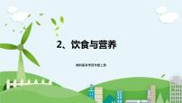 湘科版 (2017)四年级上册3 保护呼吸、消化器官优秀ppt课件