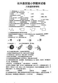 浙江省湖州市长兴县实验小学2022-2023学年六年级下学期6月期末科学试题