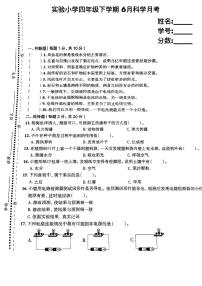 浙江省湖州市长兴县长兴县第二实验小学2022-2023学年四年级下学期6月月考科学试题