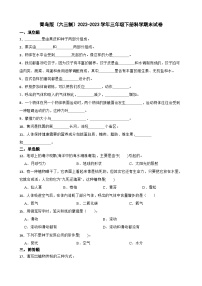 青岛版六三制2022-2023三年级下册科学期末试卷+答案